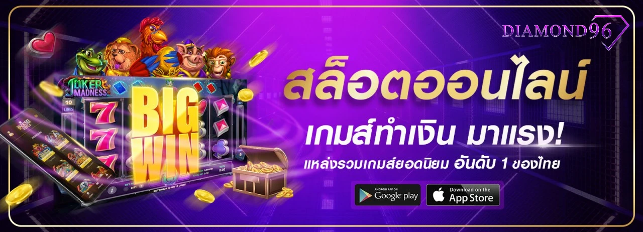 ไดมอนด์ 96